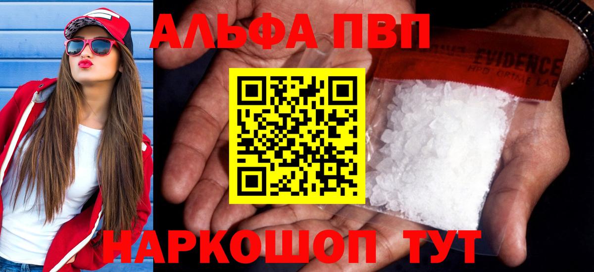 А ПВП кристаллы  Alfa_PVP VHQ  Альфа ПВП  Альфа ПВП СК  Вход с VPN  Шебекино 