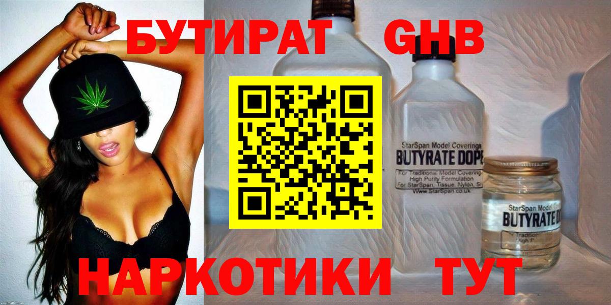 БУТИРАТ бутандиол Шебекино