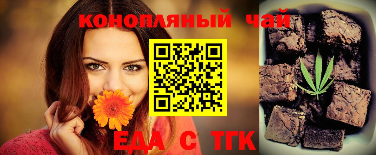 Еда ТГК конопля  Вход с VPN  Шебекино 