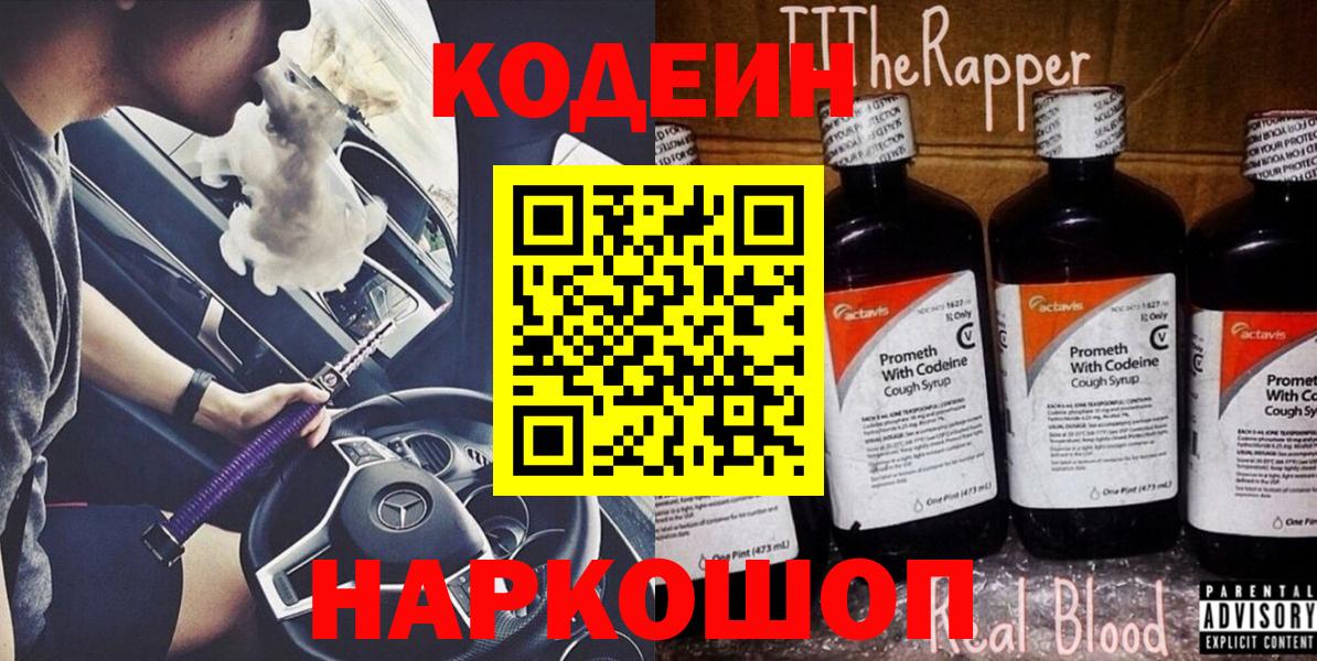 Кодеиновый сироп Lean напиток Lean (лин)  Вход с VPN  Шебекино 