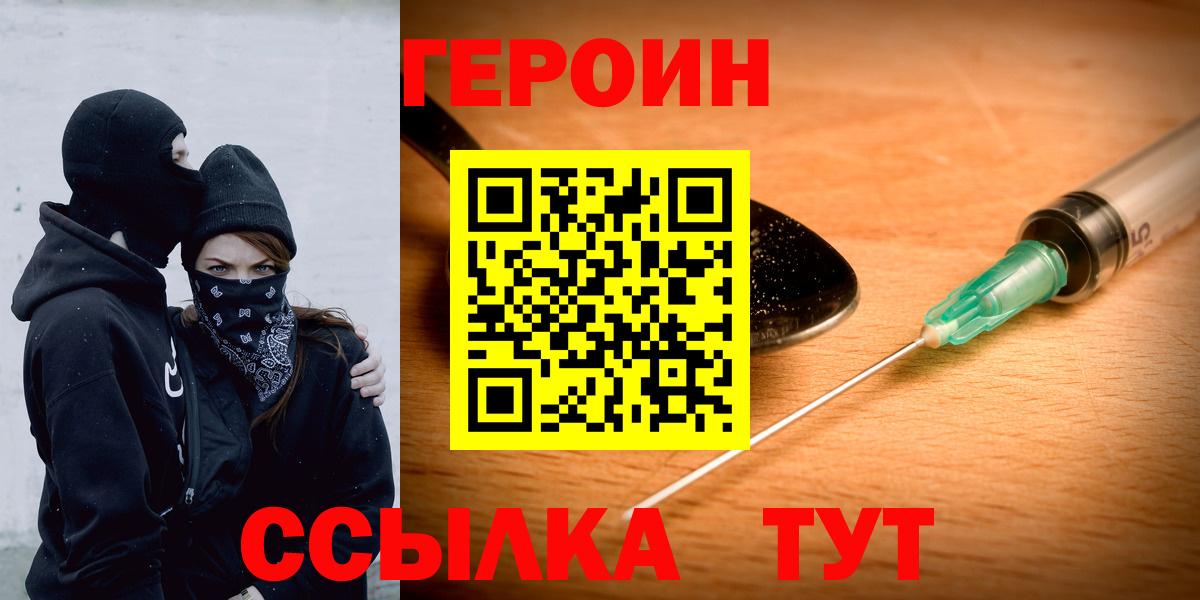 Шебекино  Героин герыч  ГЕРОИН  Вход с VPN 