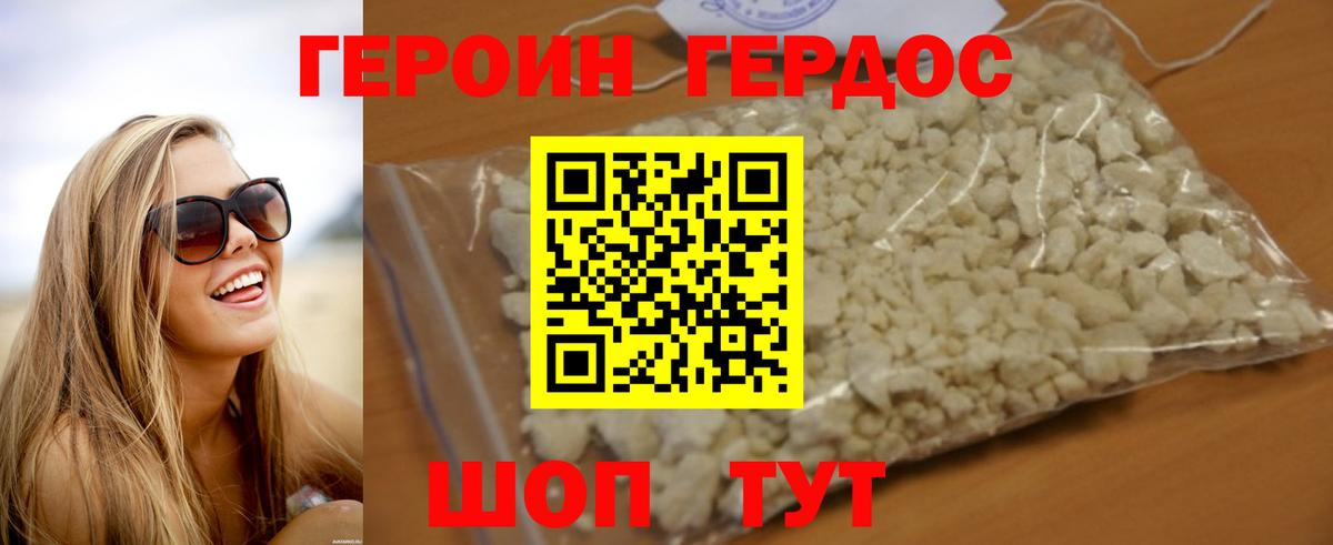 Героин афганец Шебекино