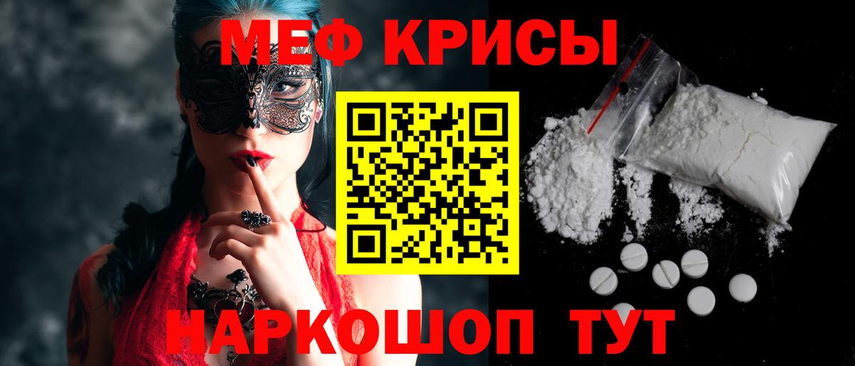 МЕФ mephedrone  Вход с VPN  Мефедрон  МЯУ-МЯУ  Шебекино  МЯУ-МЯУ кристаллы 