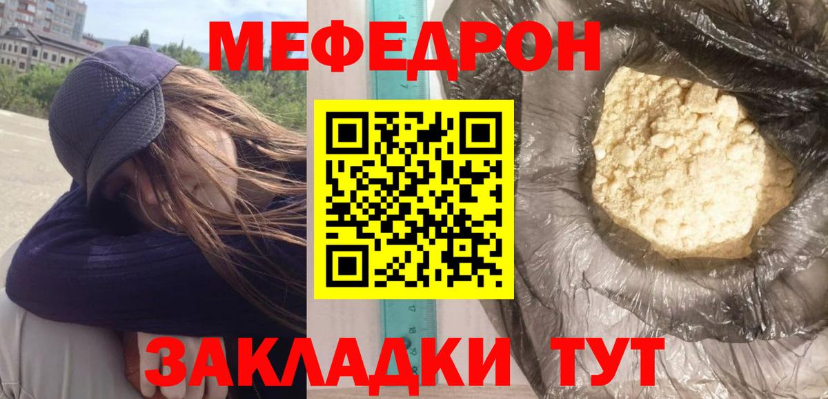 Меф  Шебекино