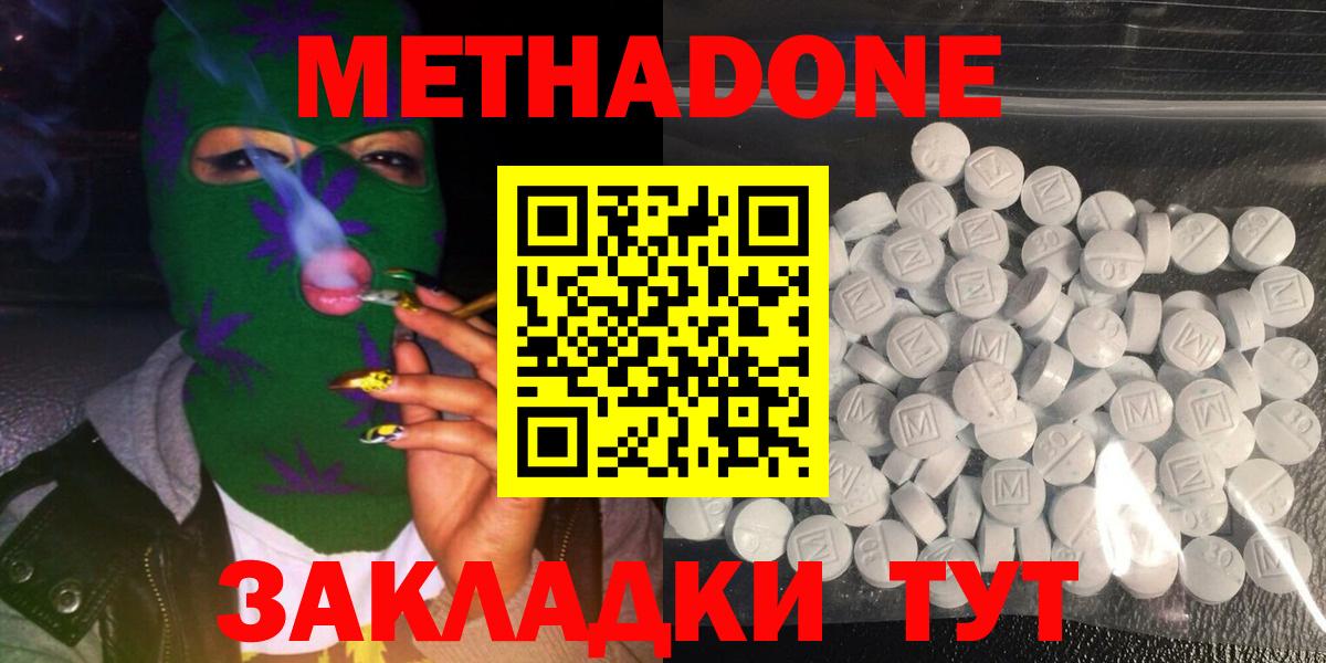 Метадон VHQ Шебекино