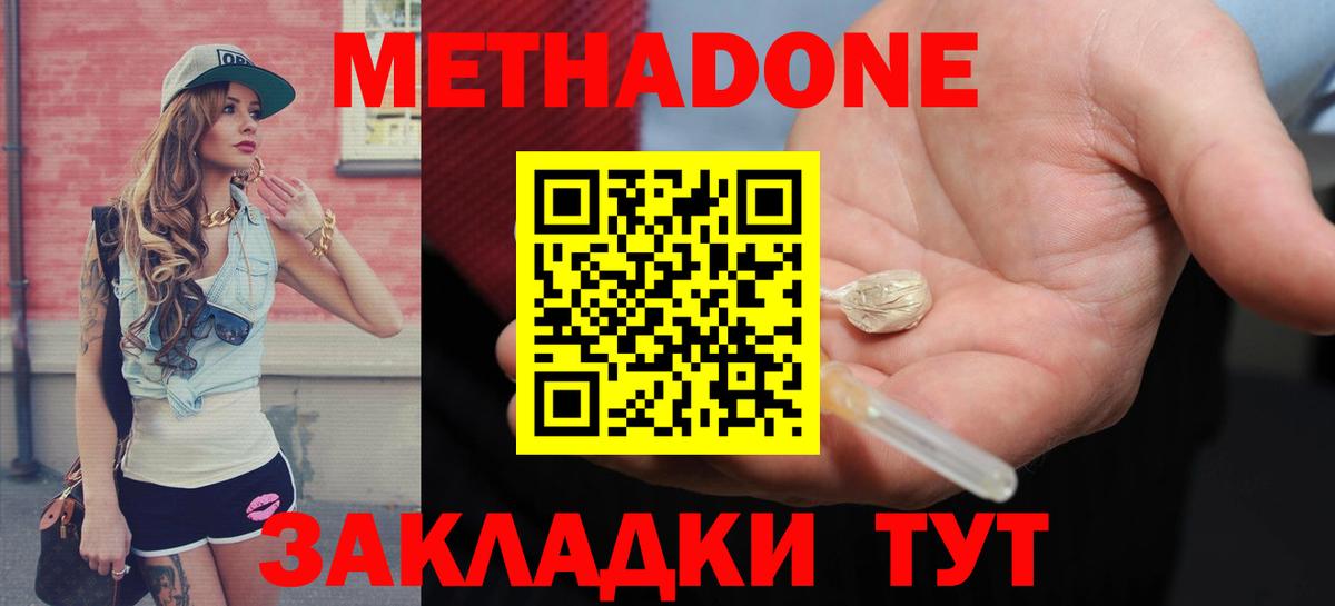 Метадон мёд  Вход с VPN  Шебекино  Метадон кристалл 