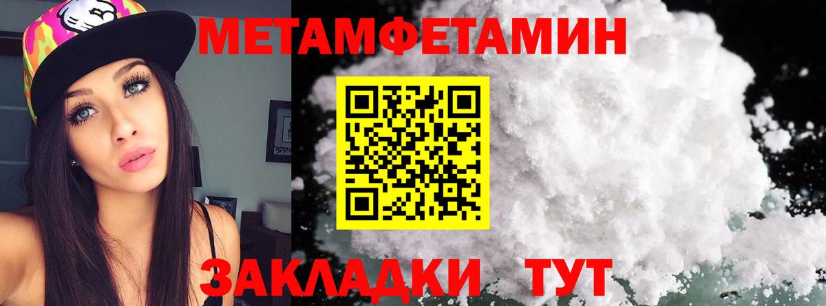 МЕТАМФЕТАМИН Methamphetamine  Вход с VPN  Первитин  МЕТАМФЕТАМИН Methamphetamine  Шебекино 